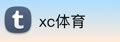 xc体育 logo