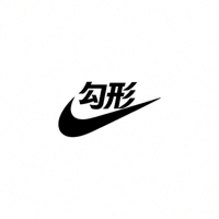 知名运动品牌Nike标志